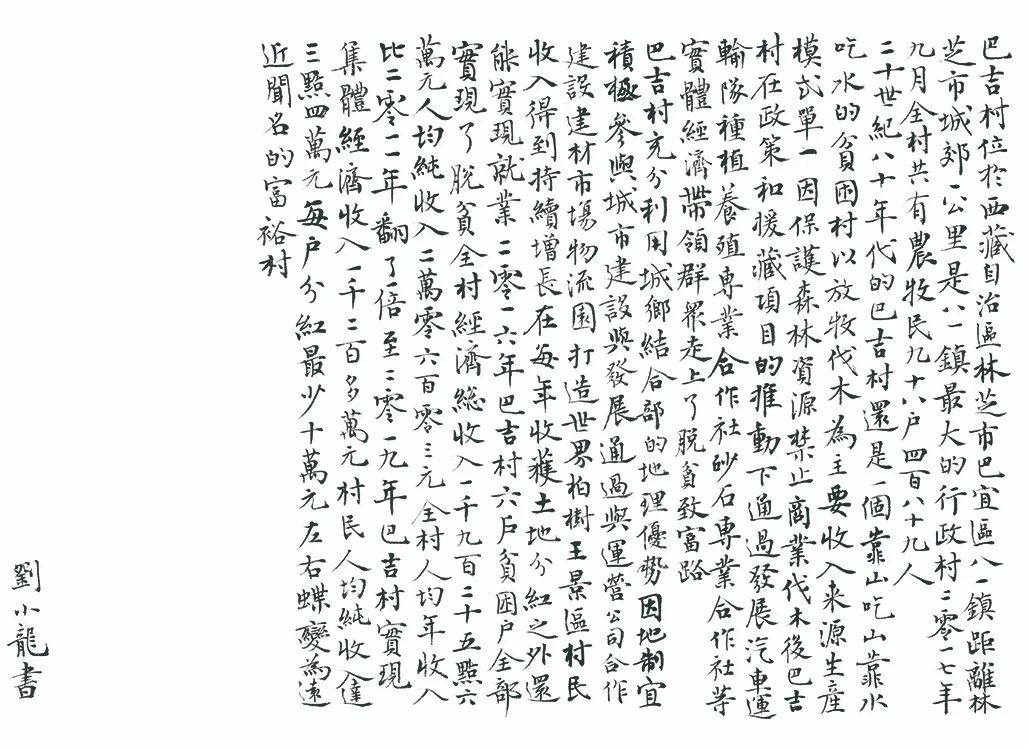 中国力量——全国扶贫书法大展作品 | 第三篇章 · 九州同春（2）(图53)