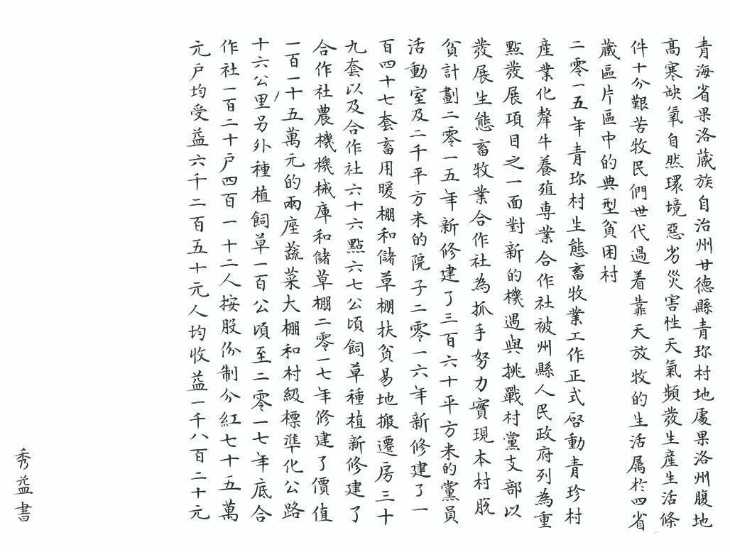 中国力量——全国扶贫书法大展作品 | 第三篇章 · 九州同春（2）(图66)