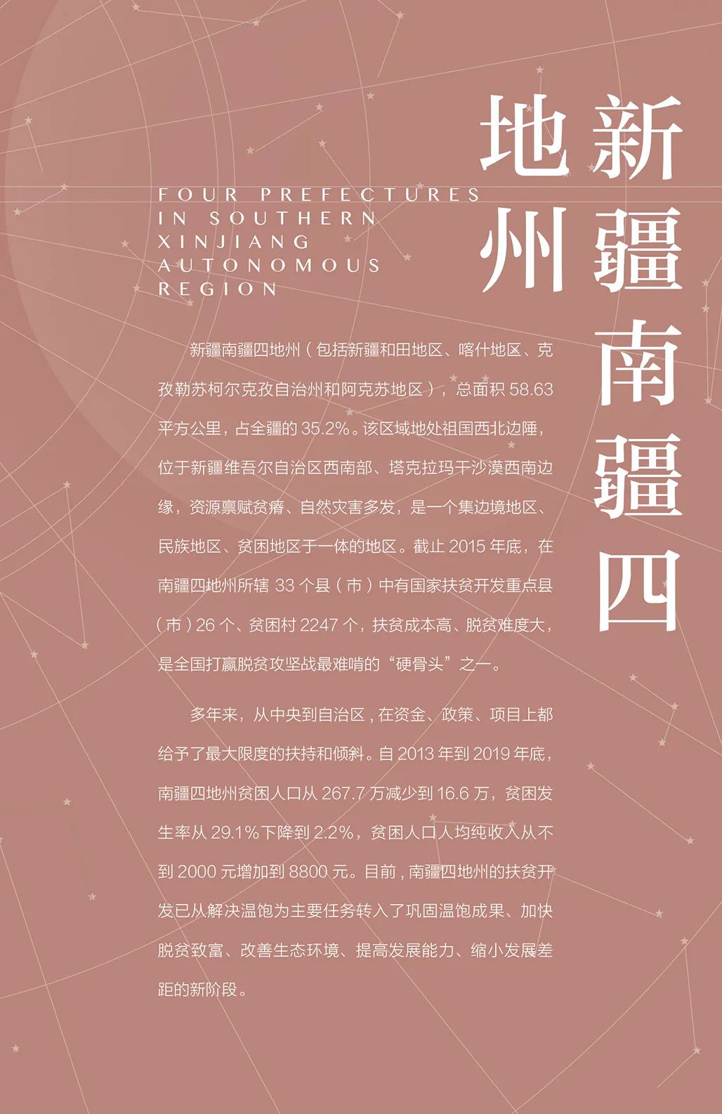 中国力量——全国扶贫书法大展作品 | 第三篇章 · 九州同春（2）(图73)