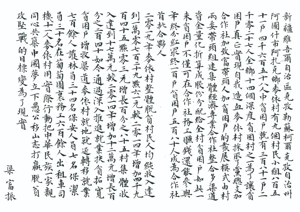 中国力量——全国扶贫书法大展作品 | 第三篇章 · 九州同春（2）(图75)