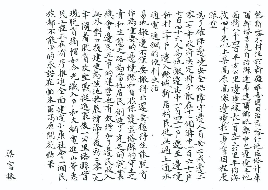 中国力量——全国扶贫书法大展作品 | 第三篇章 · 九州同春（2）(图81)