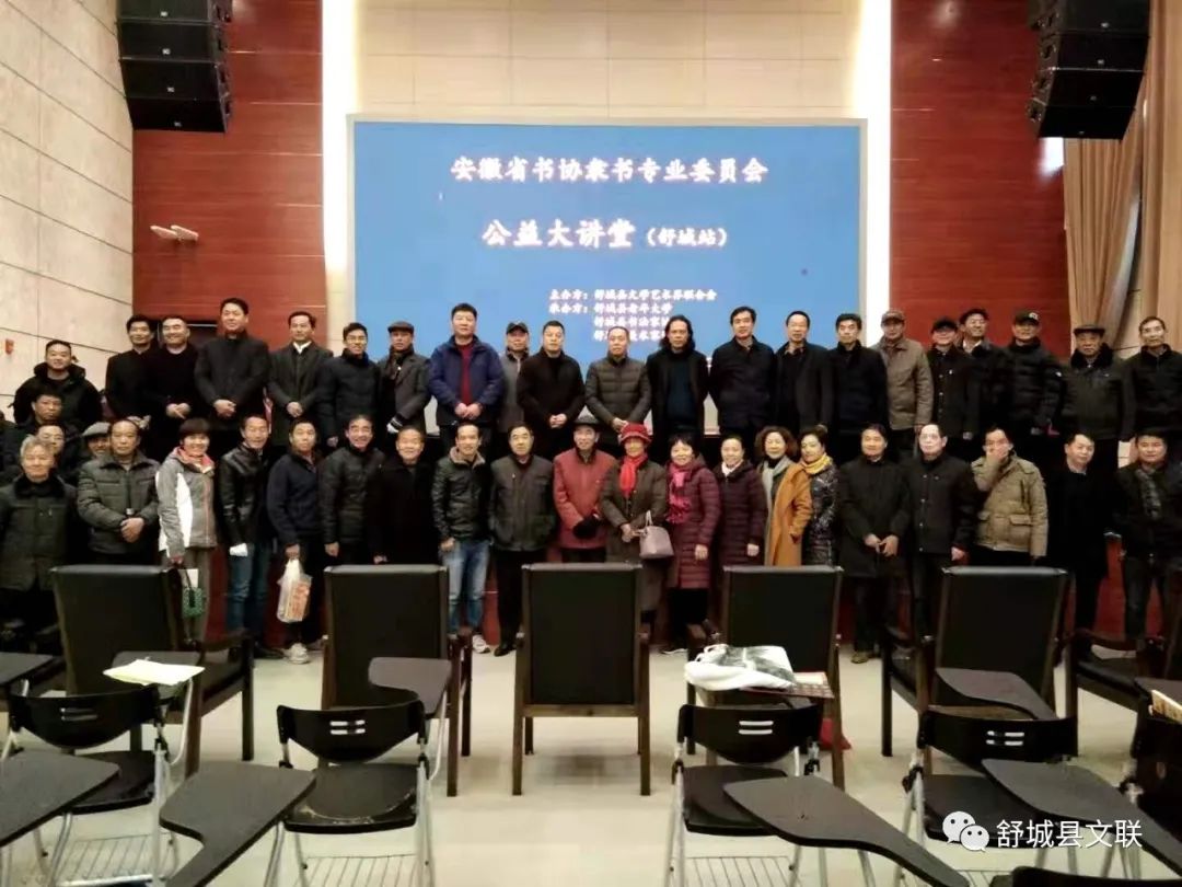 安徽省书协隶书专业委员会公益大讲堂(舒城站)成功举办(图1) 图片