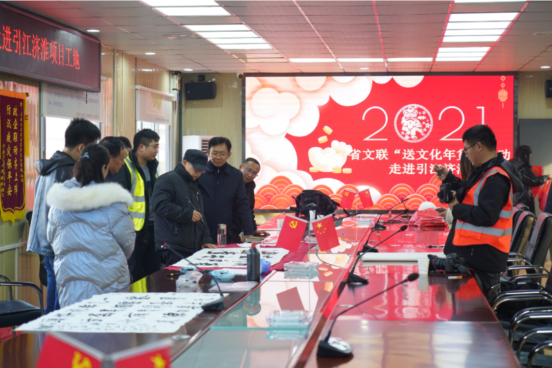 送文化年货|安徽省文联书法小分队走进引江济淮建设工地(图6) 图片