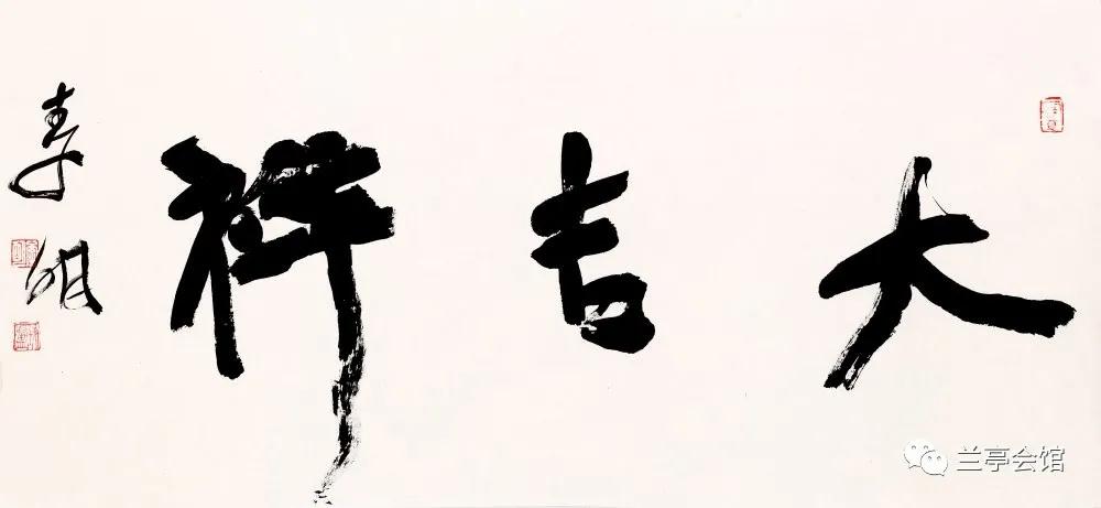 安徽省书协楷书委员会“楷写新春”贺岁微展(图9)