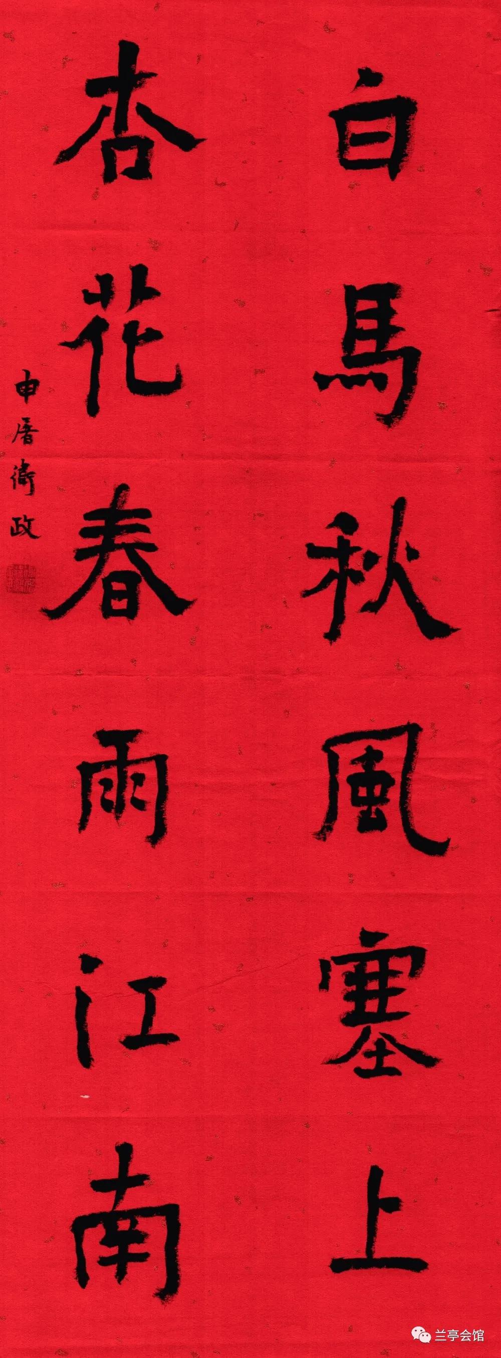 安徽省书协楷书委员会“楷写新春”贺岁微展(图33)