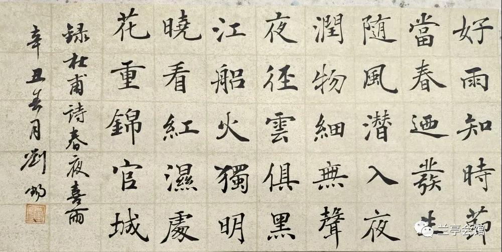 安徽省书协楷书委员会“楷写新春”贺岁微展(图45)