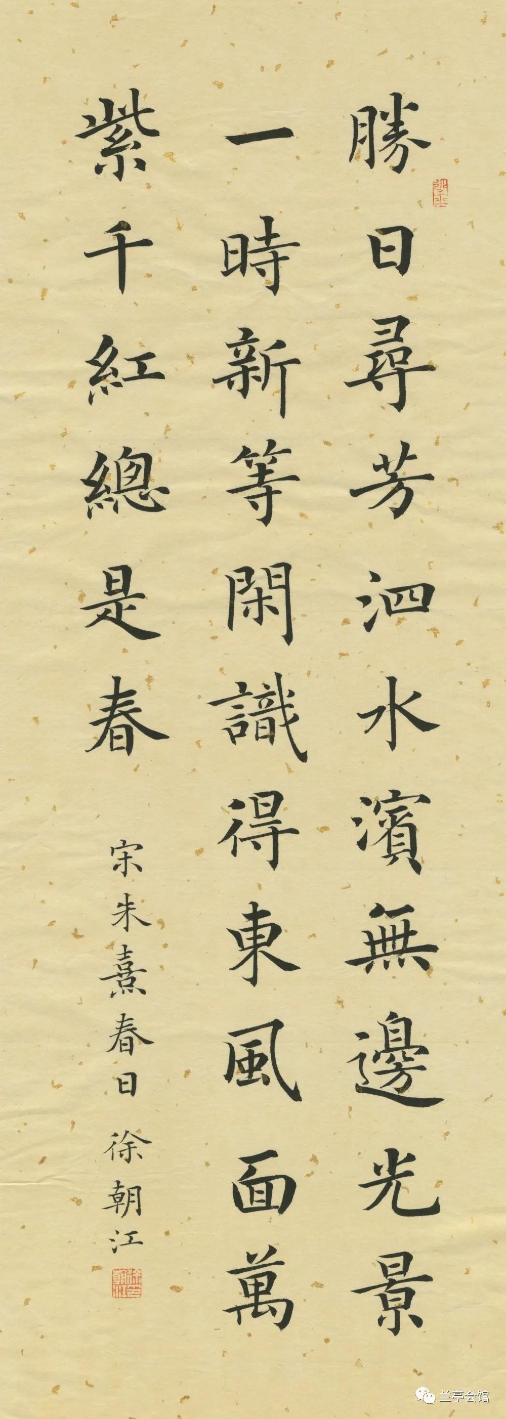 安徽省书协楷书委员会“楷写新春”贺岁微展(图73)