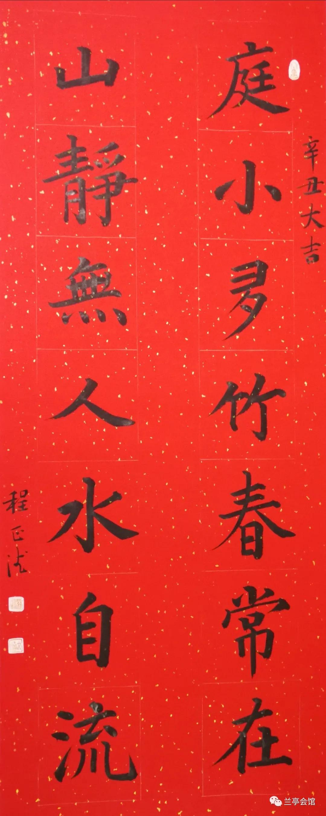 安徽省书协楷书委员会“楷写新春”贺岁微展(图75)