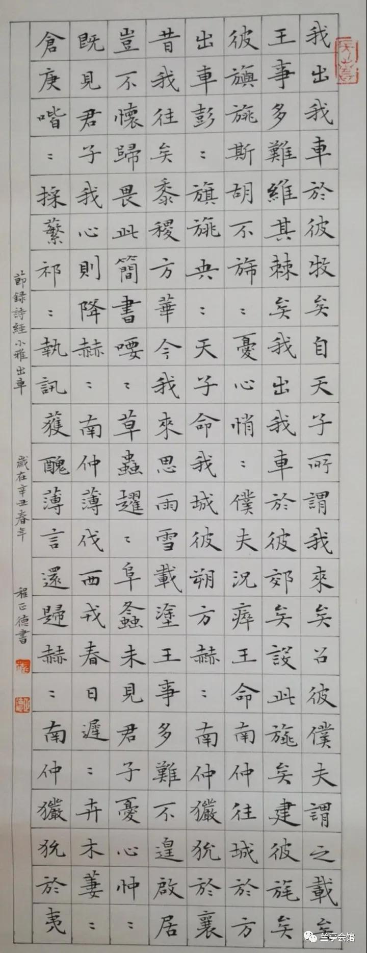 安徽省书协楷书委员会“楷写新春”贺岁微展(图76)