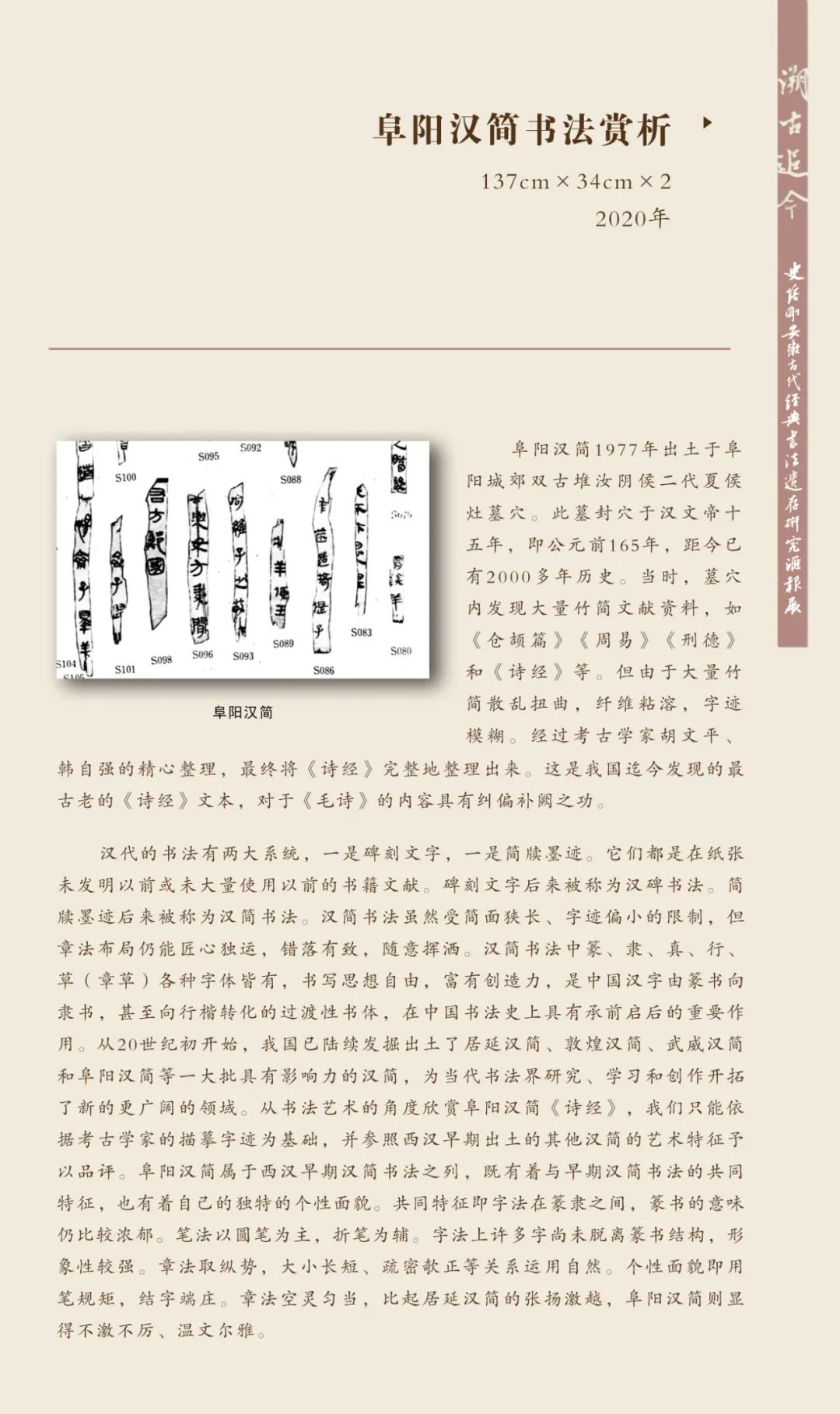 “溯古追今——史培刚安徽古代经典书法遗存研究汇报展”作品赏析(图5) 图片