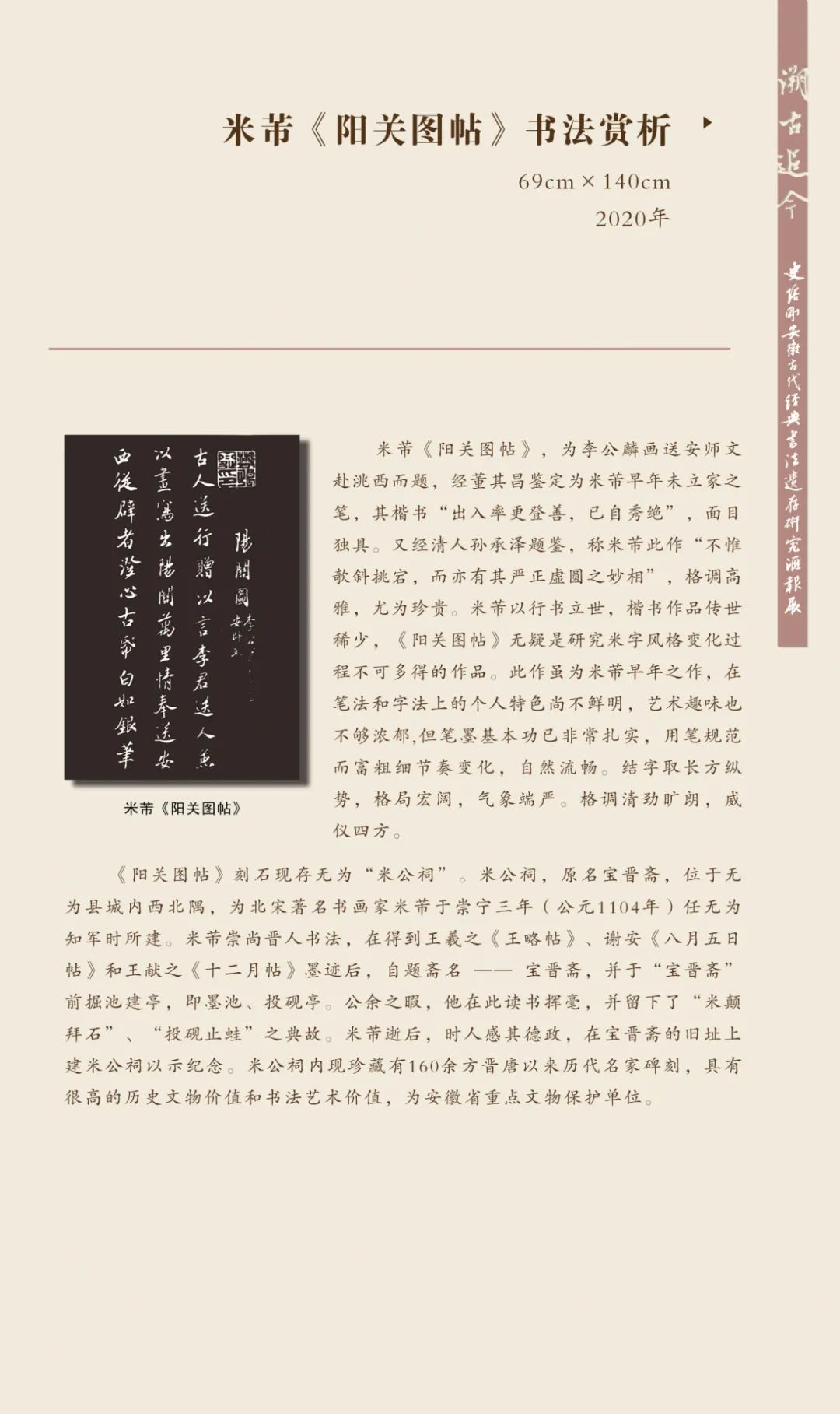 “溯古追今——史培刚安徽古代经典书法遗存研究汇报展”作品赏析(图10) 图片
