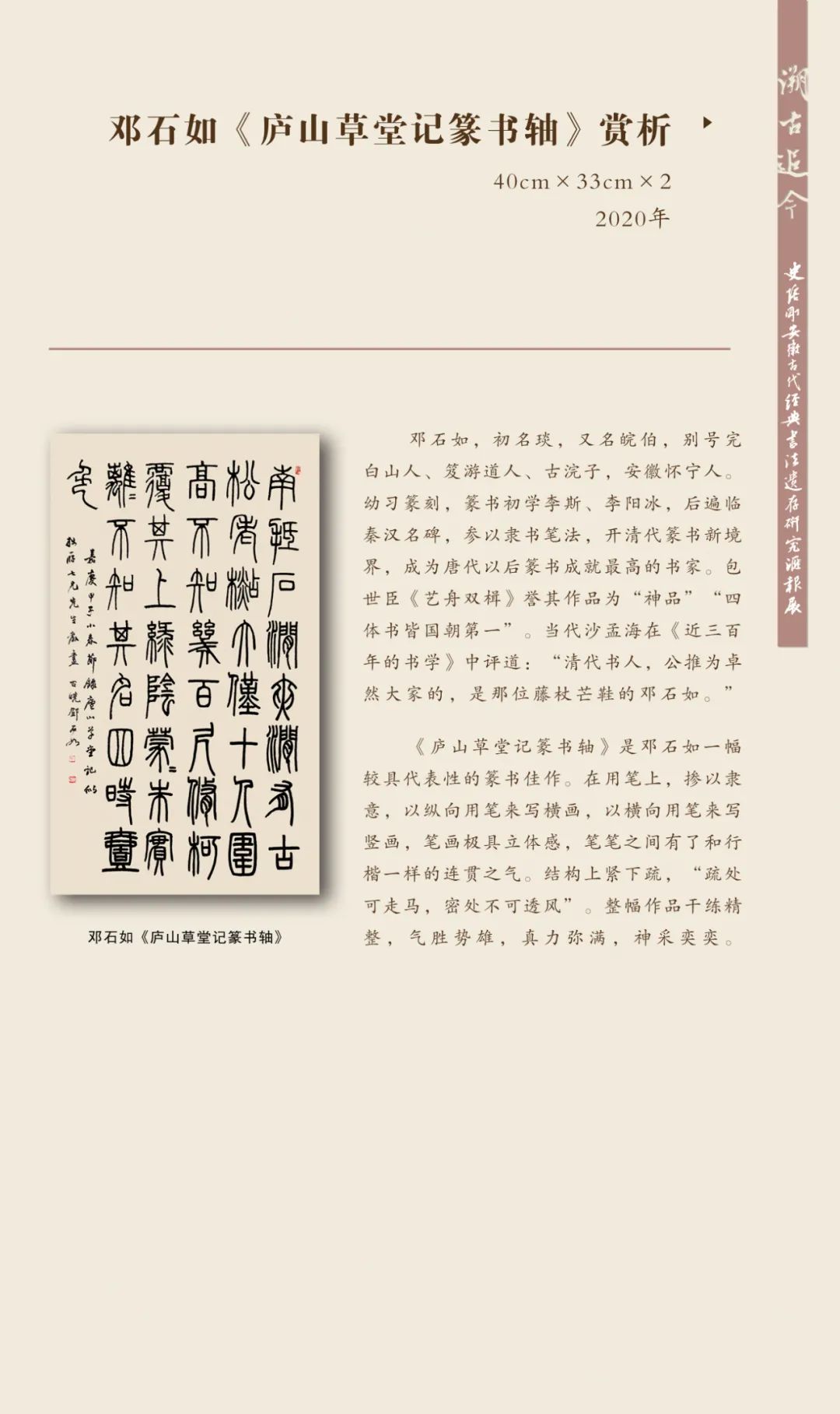 “溯古追今——史培刚安徽古代经典书法遗存研究汇报展”作品赏析(图12) 图片