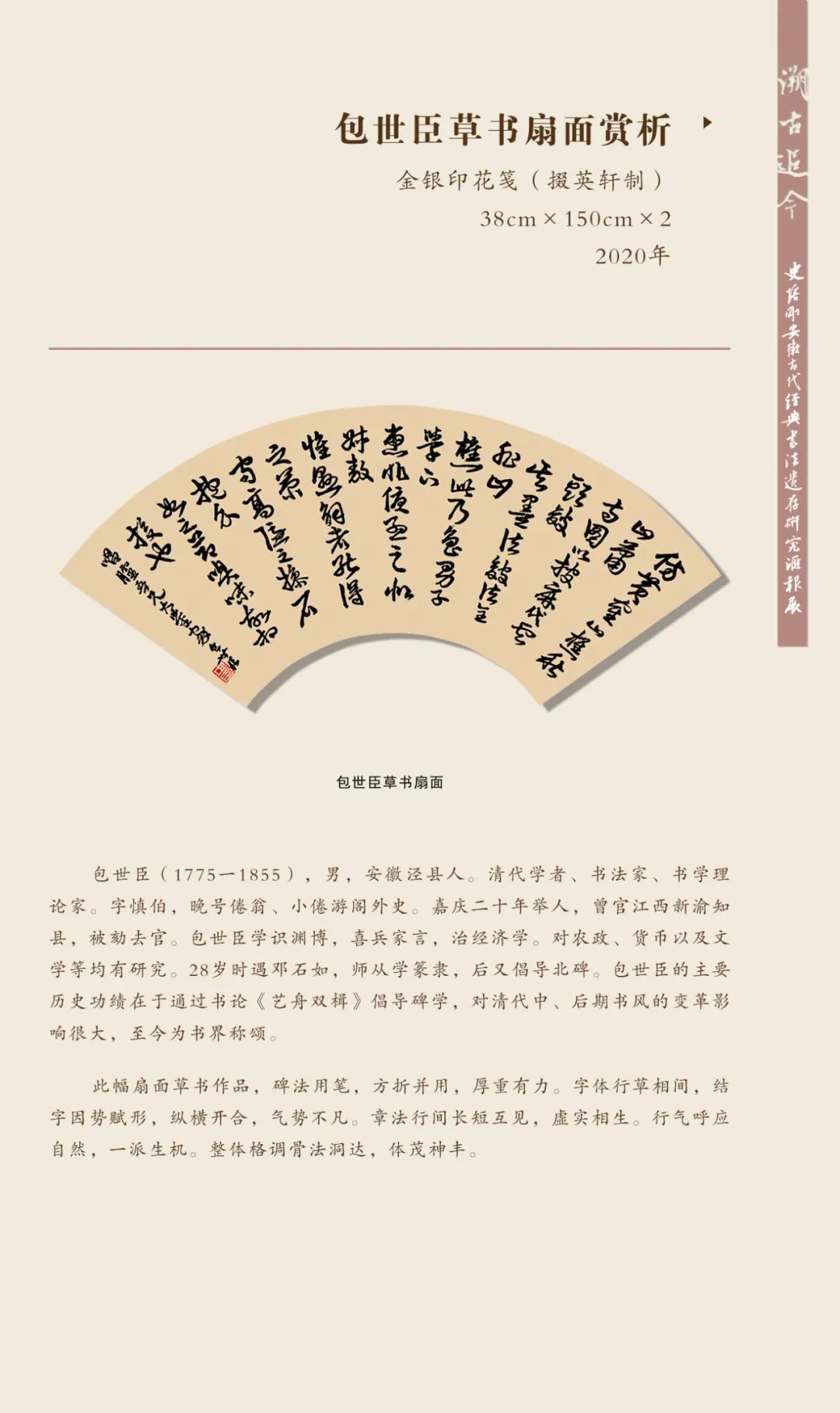 “溯古追今——史培刚安徽古代经典书法遗存研究汇报展”作品赏析(图14) 图片
