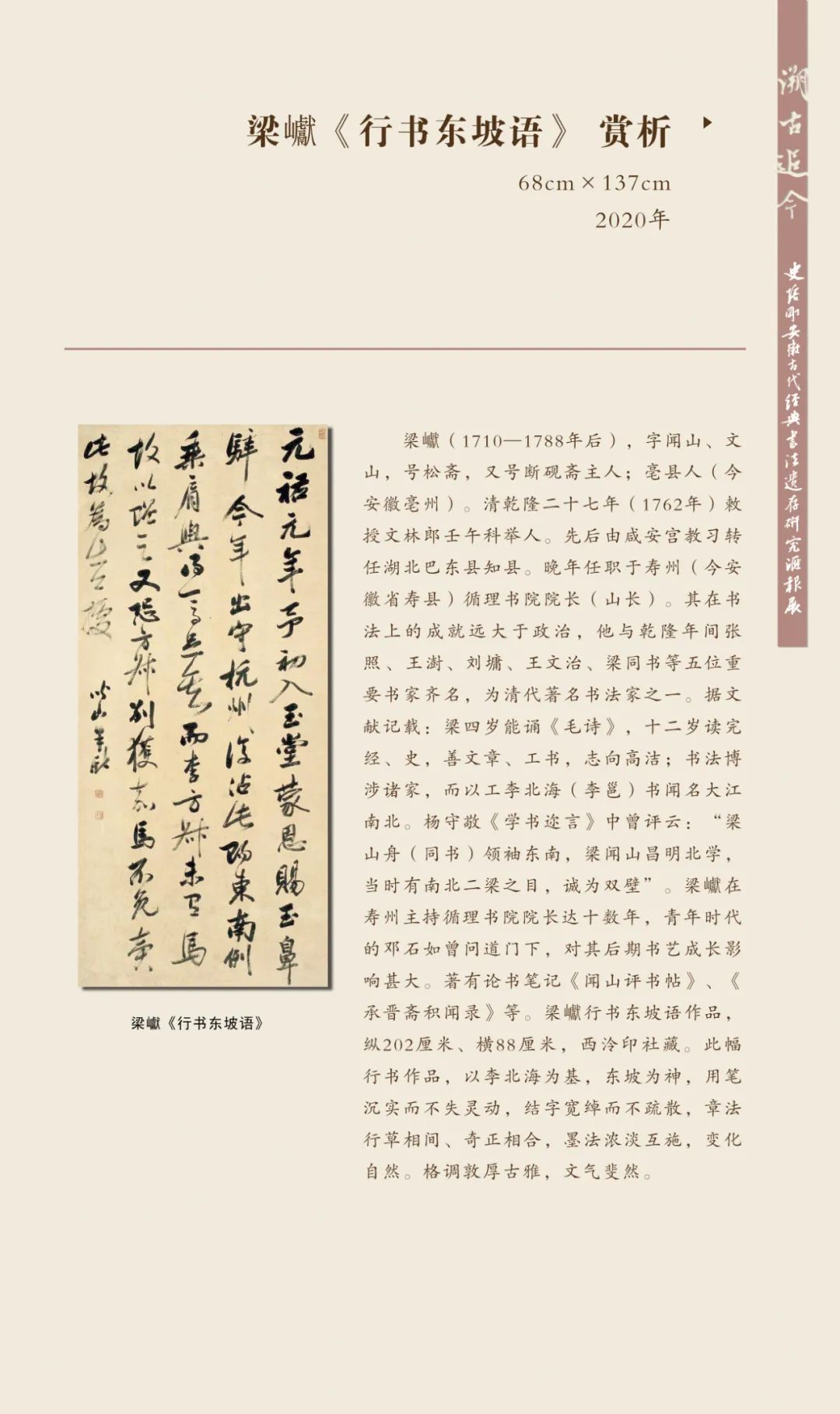“溯古追今——史培刚安徽古代经典书法遗存研究汇报展”作品赏析(图16) 图片