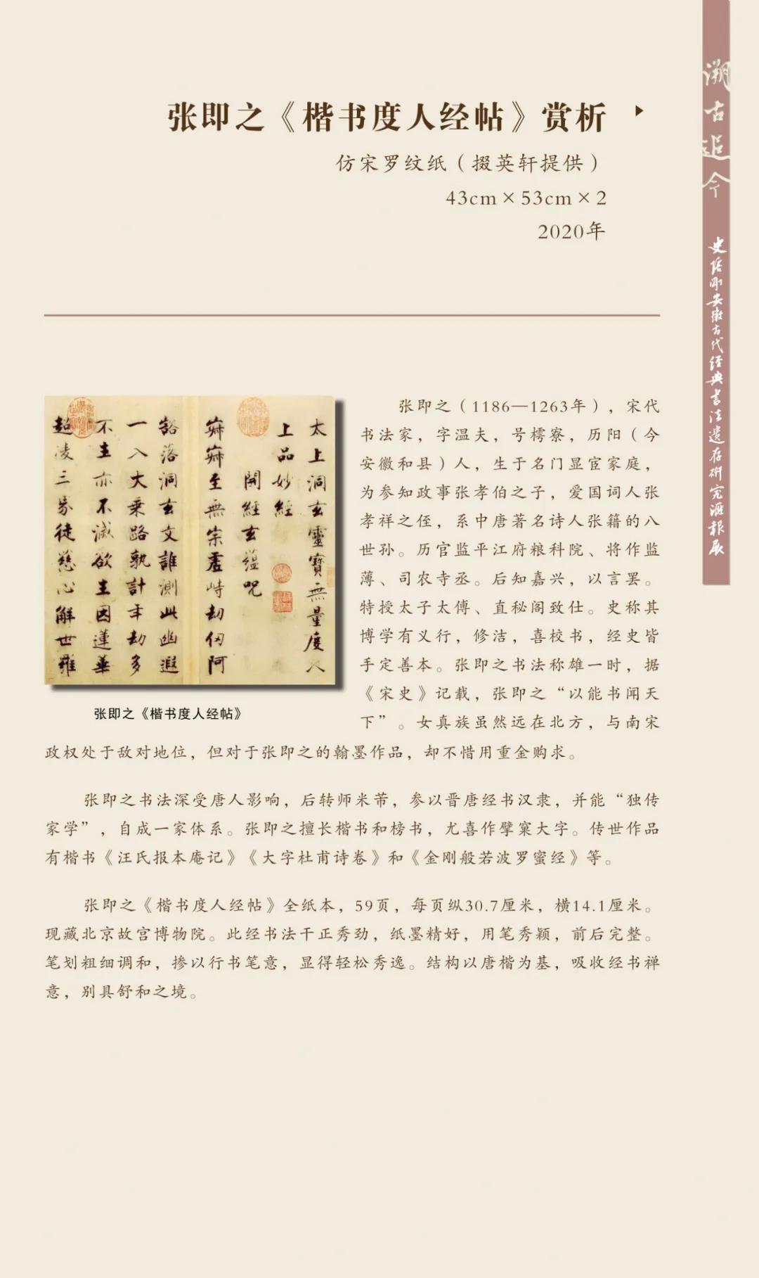 “溯古追今——史培刚安徽古代经典书法遗存研究汇报展”作品赏析(图7) “溯古追今——史培刚安徽古代经典书法遗存研究汇报展”作品赏析(图7)