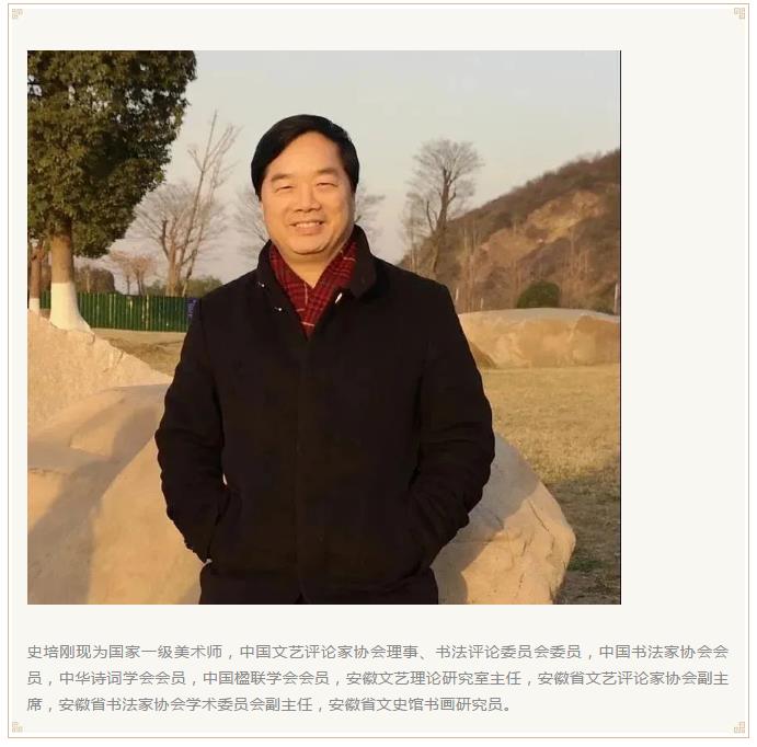 “溯古追今——史培刚安徽古代经典书法遗存研究汇报展”作品赏析(图30) “溯古追今——史培刚安徽古代经典书法遗存研究汇报展”作品赏析(图30)