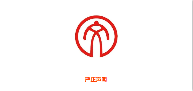 中国文联严正声明(图1)