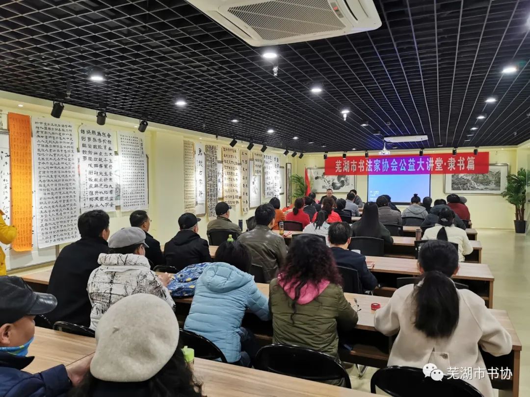 芜湖市书法家协会公益大讲堂·隶书篇(图7) 图片