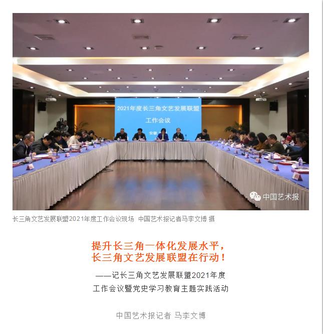 提升长三角一体化发展水平，长三角文艺发展联盟在行动！(图1)