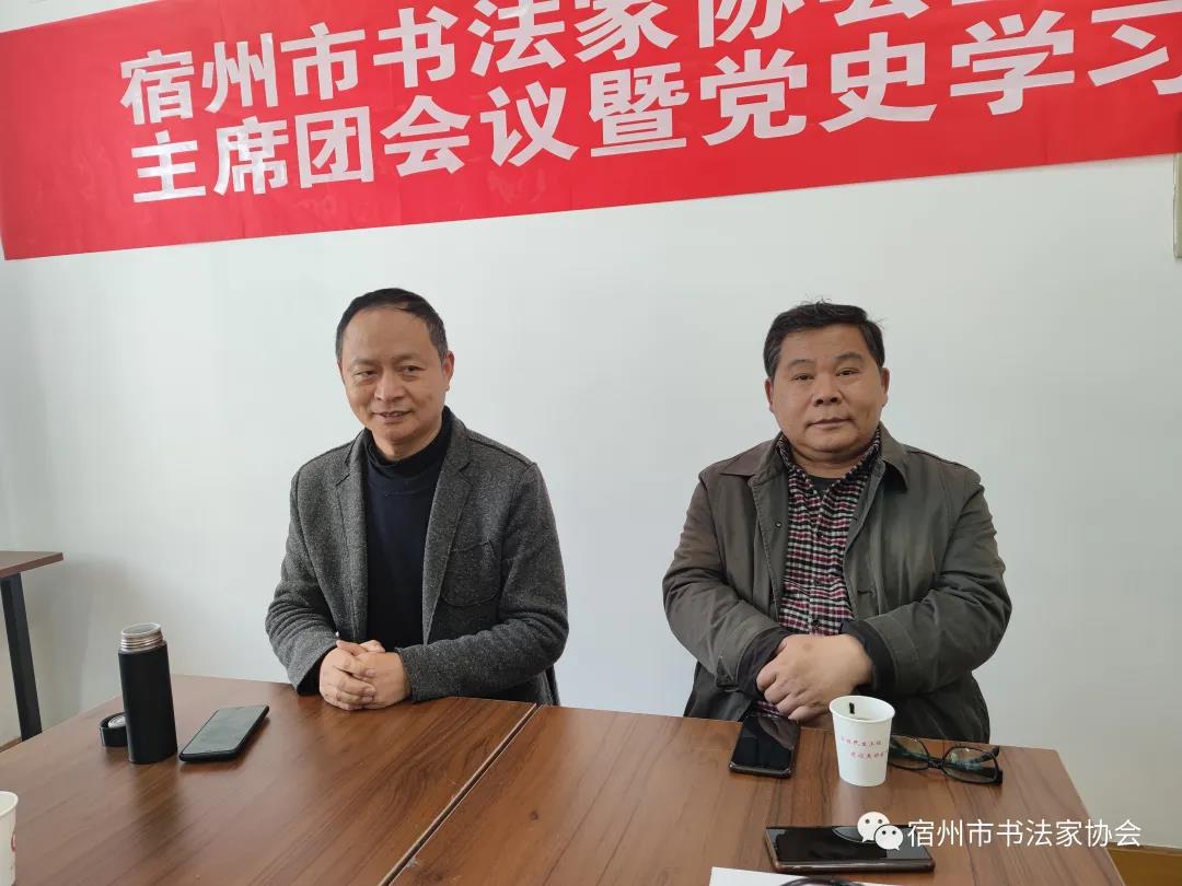 宿州市书法家协会主席团会议暨党史学习培训(图4) 宿州市书法家协会主席团会议暨党史学习培训(图4)