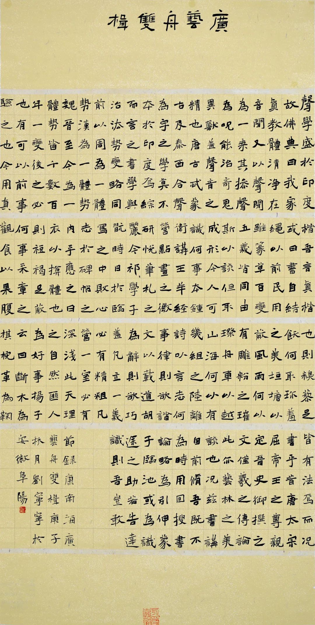 安徽省第十五届书法新人新作展|作品赏析(四)(图20) 图片