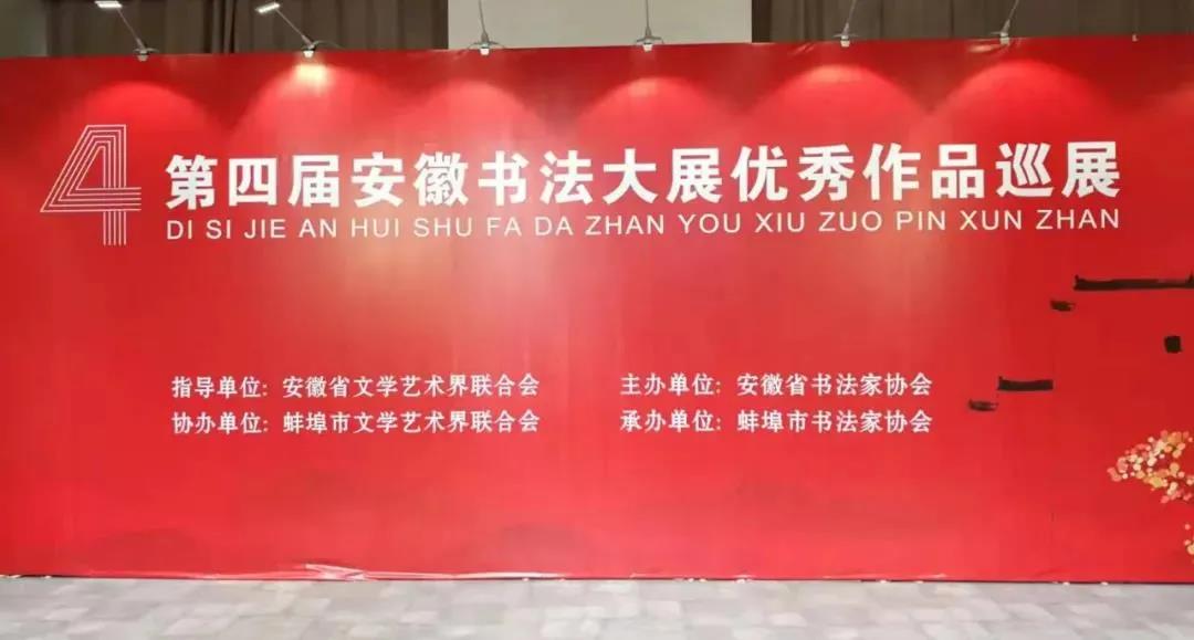 第四届安徽书法大展（巡展）将在合柴1972开展(图9)