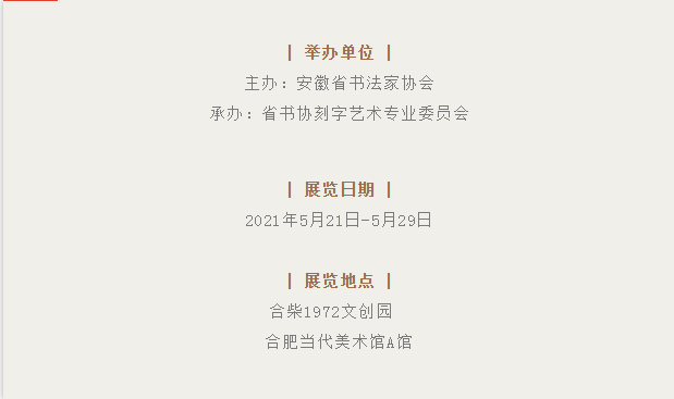 第四届安徽省刻字艺术展即将开展(图2)