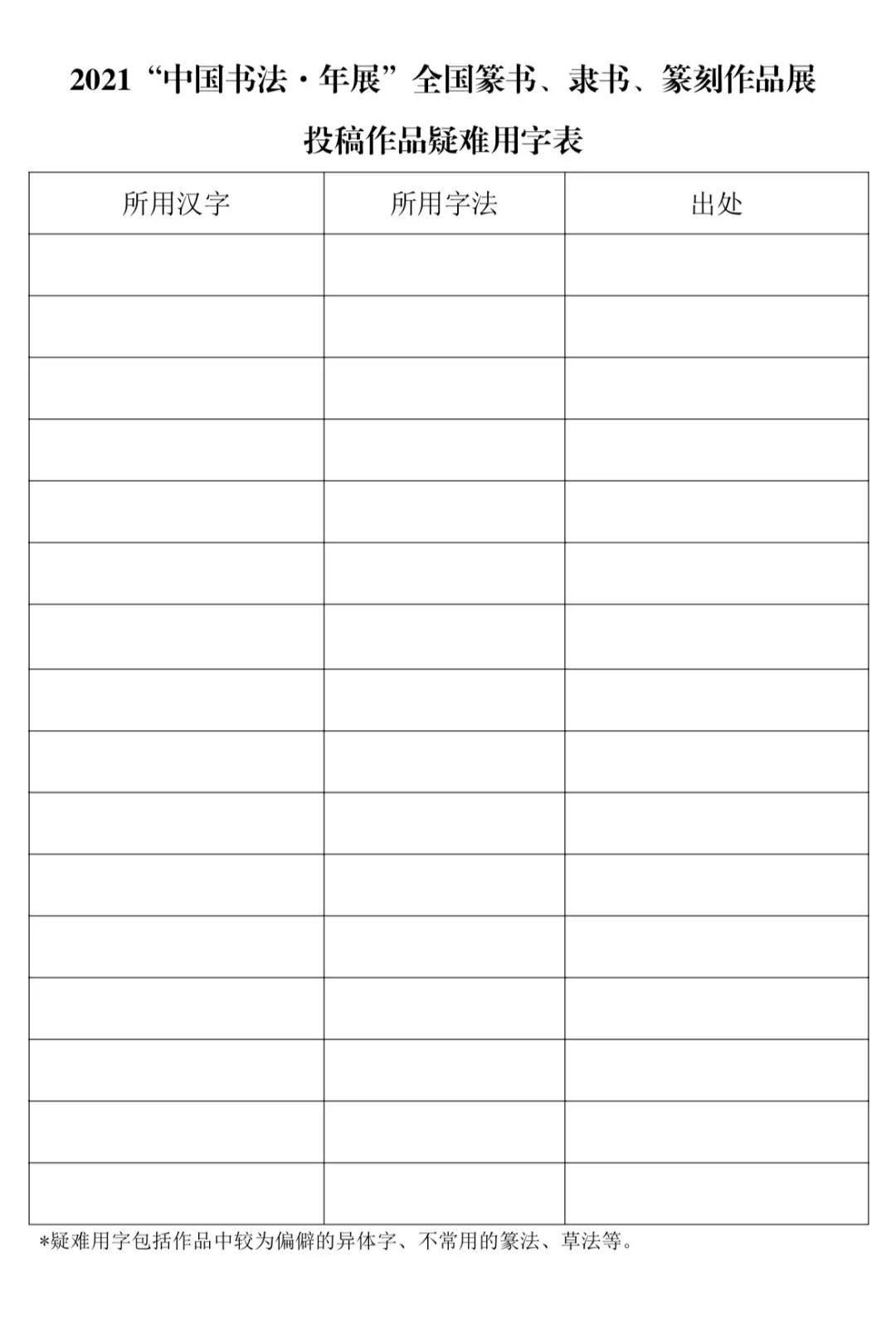 征稿启事 | 2021“中国书法·年展”全国篆书、隶书、篆刻作品展征稿启事(图2)