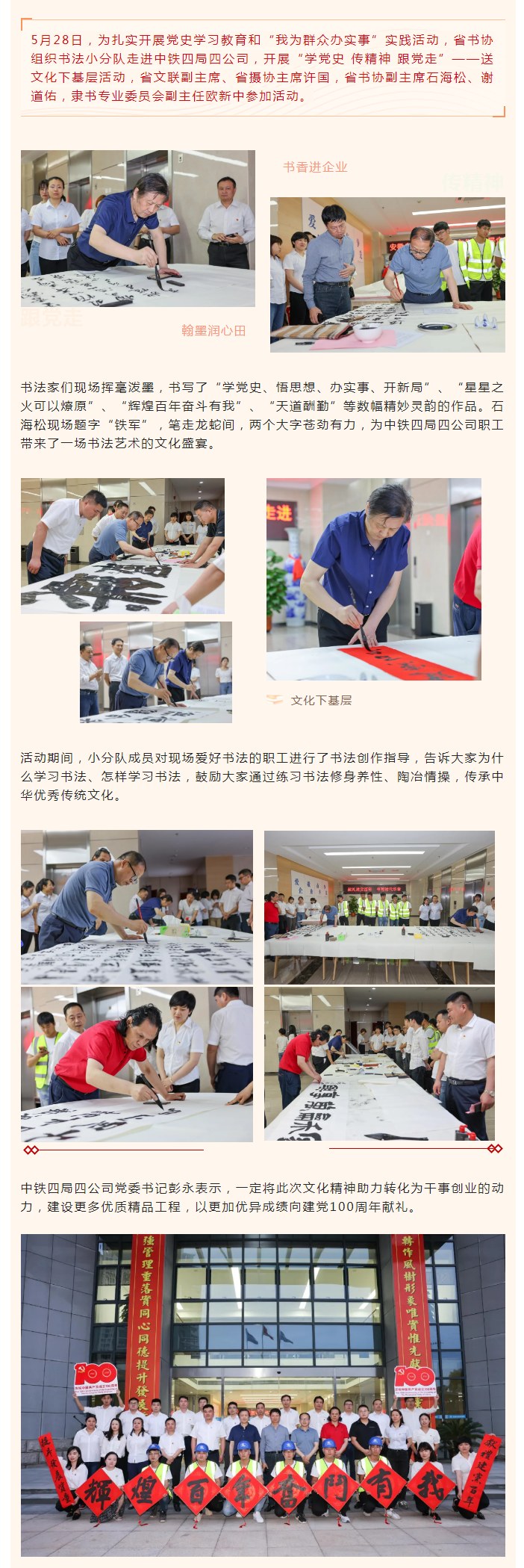 “学党史 传精神 跟党走”——安徽省书协送文化下基层走进中铁四局四公司(图1)