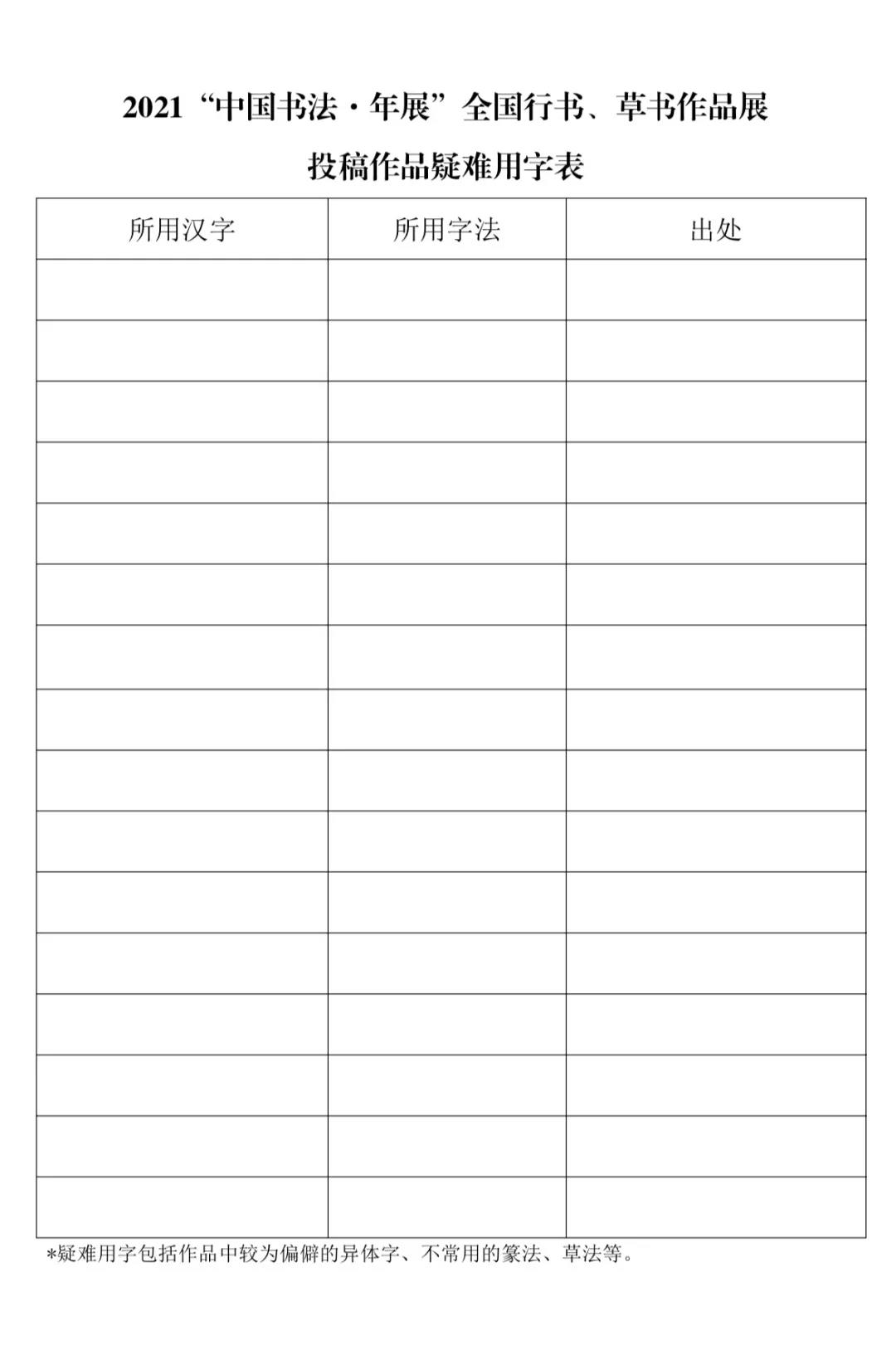 征稿启事 | 2021“中国书法·年展”全国行书、草书作品展征稿启事(图2)