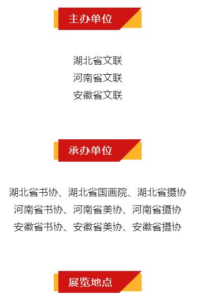 敬请关注！｜“红色大别山 辉煌鄂豫皖” 三省书法美术摄影作品邀请展(图3)