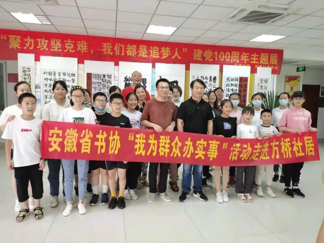 安徽省书协“我为群众办实事”实践活动走进方桥社居(图1)