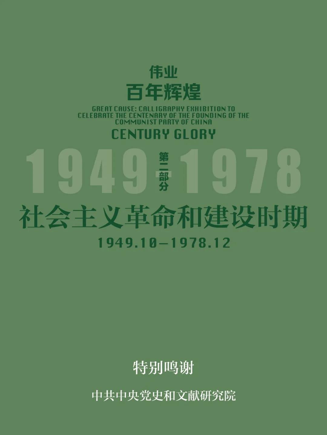 伟业：百年辉煌篇 展品图录（第二辑）(图2)