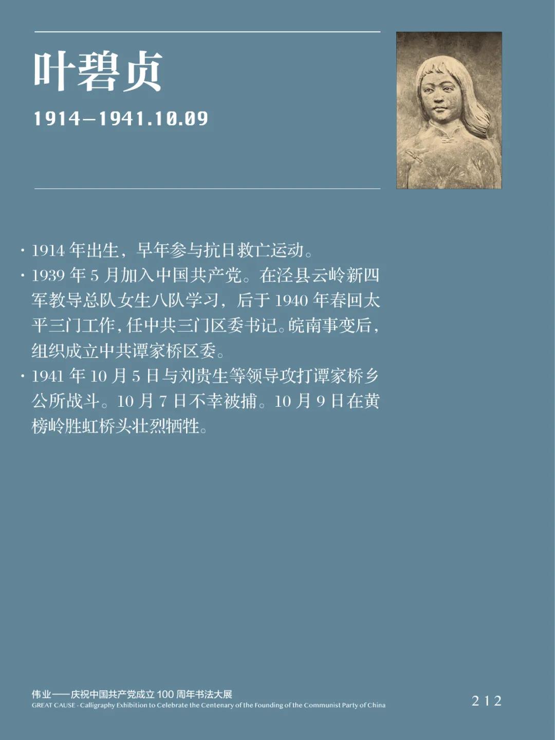 安徽省11位书家入选“伟业——庆祝中国共产党成立100周年书法大展”(图33)