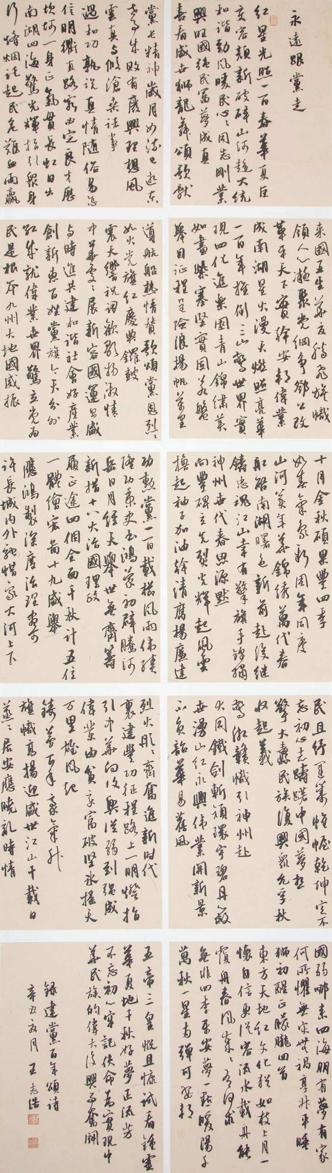 “文艺心向党”——安徽省书法美术摄影作品展 | 书法作品欣赏(一)(图10) 图片