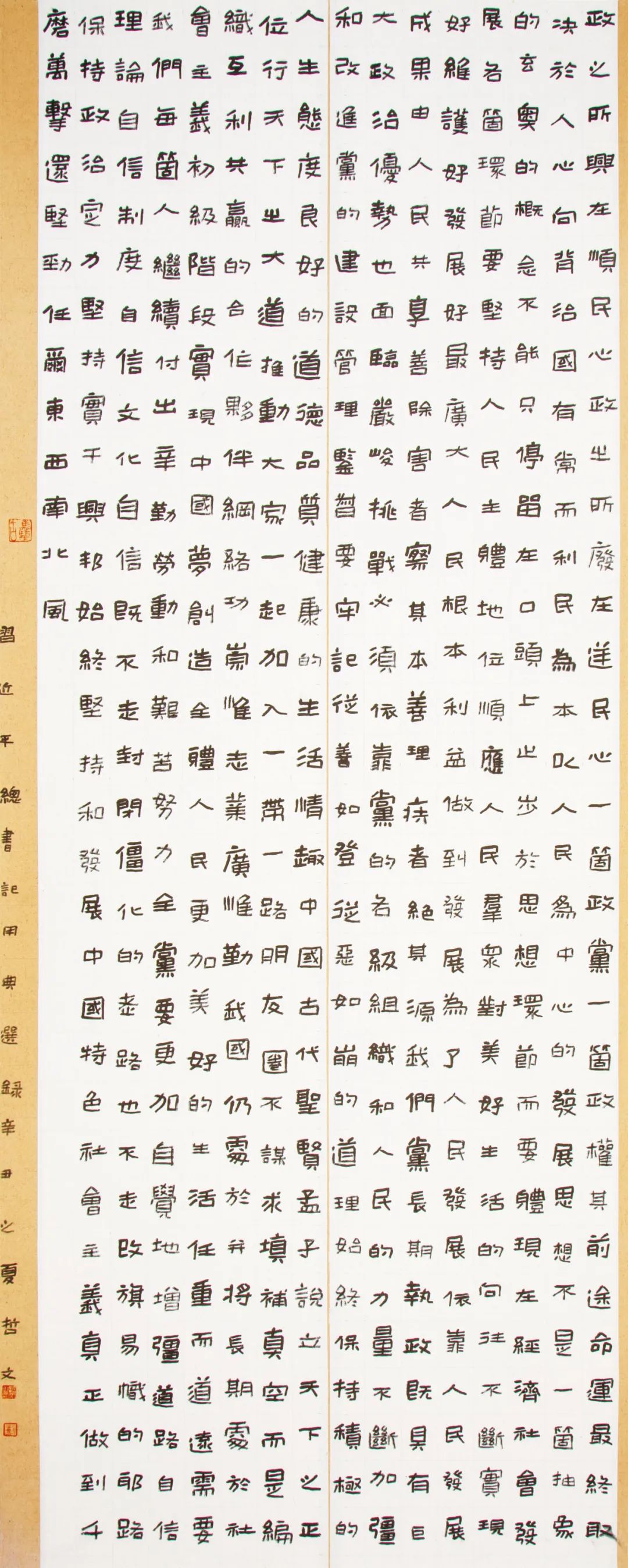 “文艺心向党”——安徽省书法美术摄影作品展 | 书法作品欣赏(一)(图37) 图片