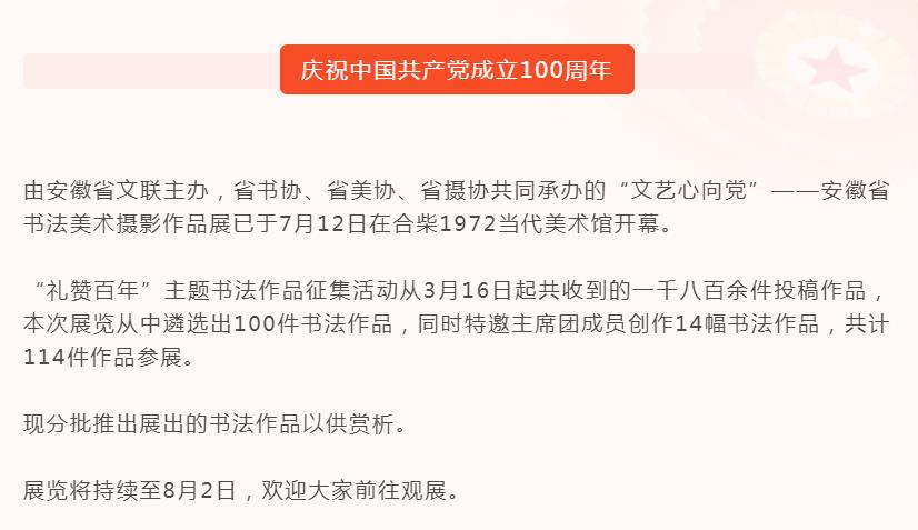 “文艺心向党”——安徽省书法美术摄影作品展 | 书法作品欣赏（二）(图1)