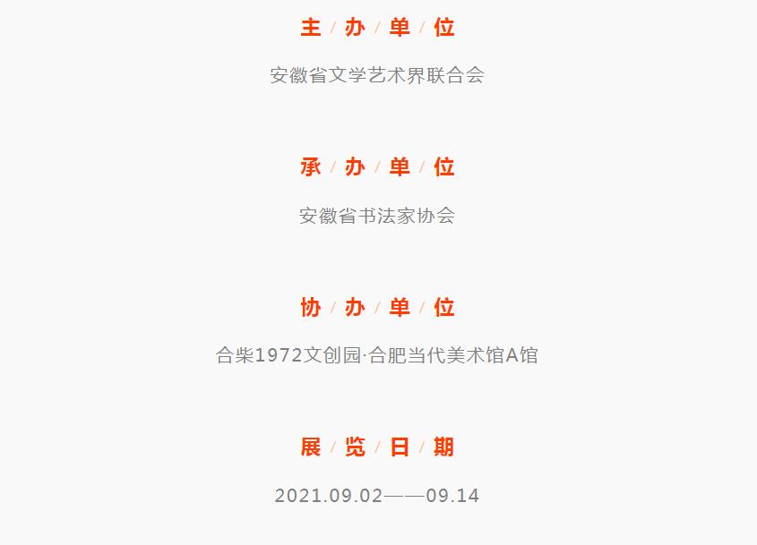展讯 | 小康路上的足音 ——安徽省百名书家书写扶贫干部日记作品展即将开展(图3)