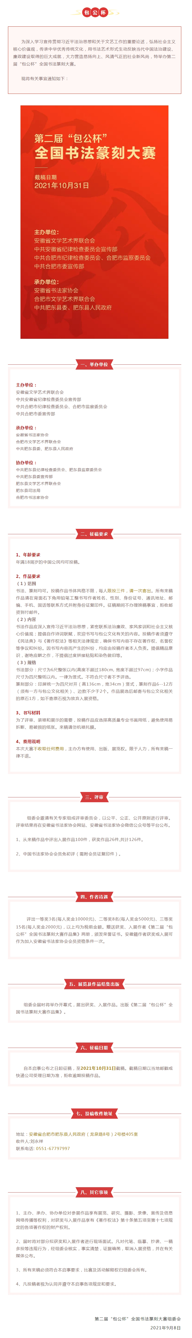 【 征稿 】第二届“包公杯”全国书法篆刻大赛征稿启事(图1)