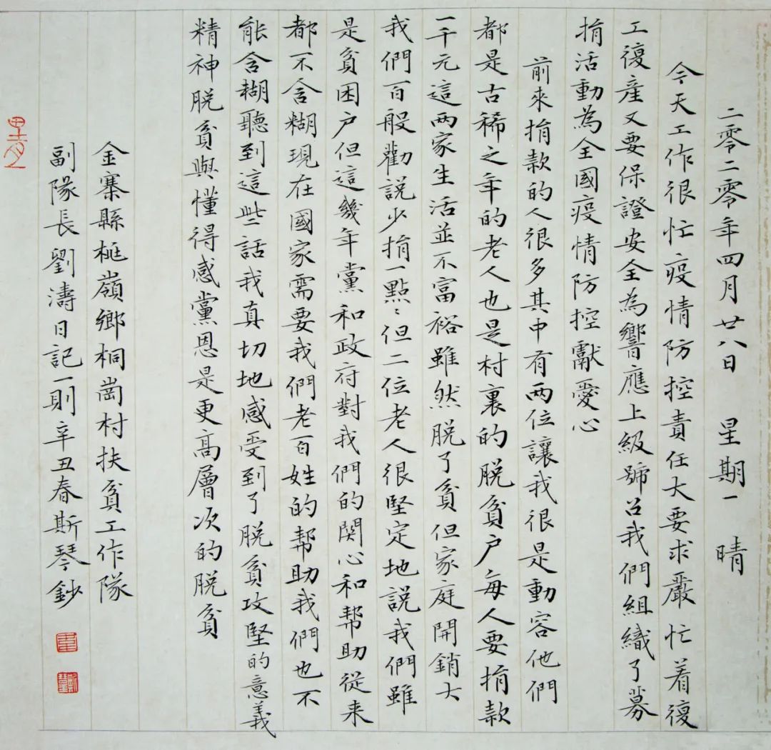 “小康路上的足音” 安徽省百名书家书写扶贫干部日记作品展移师阜阳巡展(图21) 图片