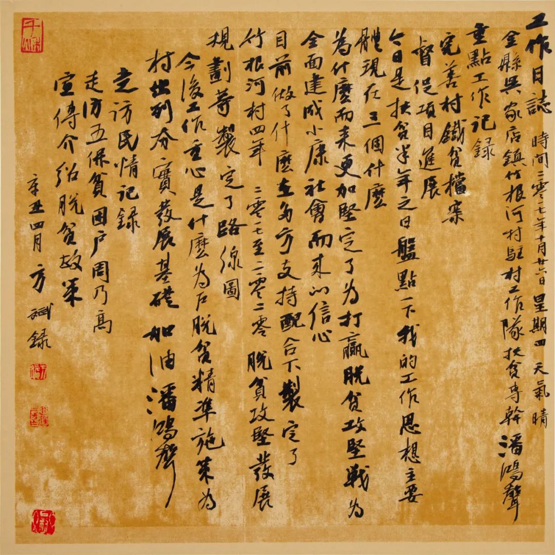 “小康路上的足音” 安徽省百名书家书写扶贫干部日记作品展移师阜阳巡展(图22) 图片