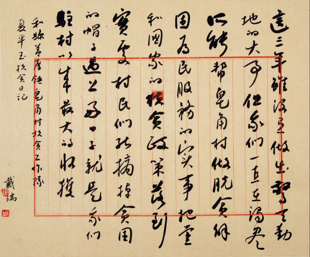 “小康路上的足音” 安徽省百名书家书写扶贫干部日记作品展移师阜阳巡展(图47) 图片