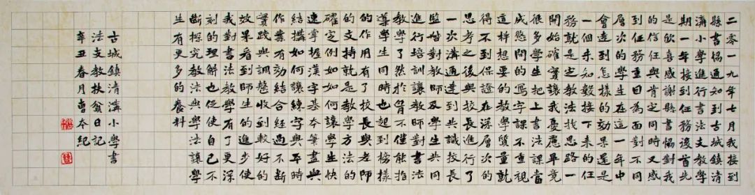 “小康路上的足音” 安徽省百名书家书写扶贫干部日记作品展移师阜阳巡展(图45) 图片