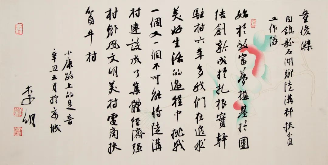 “小康路上的足音”安徽省百名书家书写扶贫干部日记作品展 | 作品欣赏(二)(图4) 图片