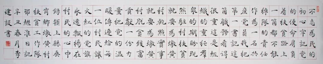 “小康路上的足音”安徽省百名书家书写扶贫干部日记作品展 | 作品欣赏(二)(图6) 图片