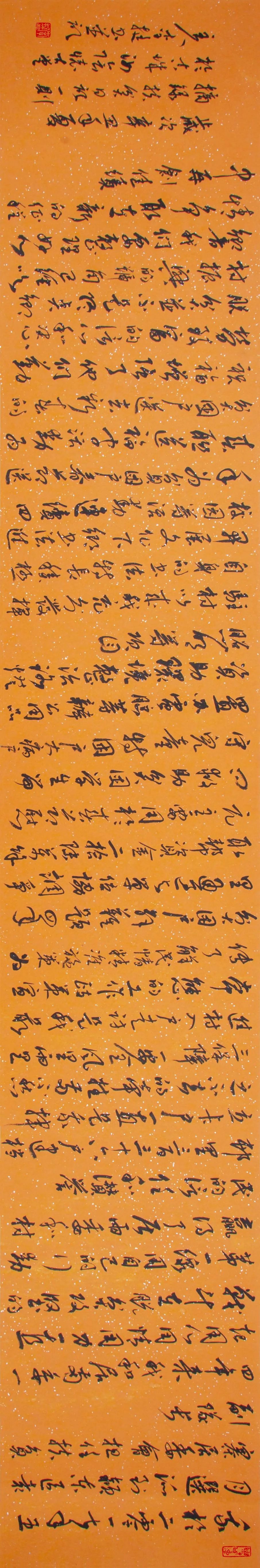 “小康路上的足音”安徽省百名书家书写扶贫干部日记作品展 | 作品欣赏(二)(图9) 图片