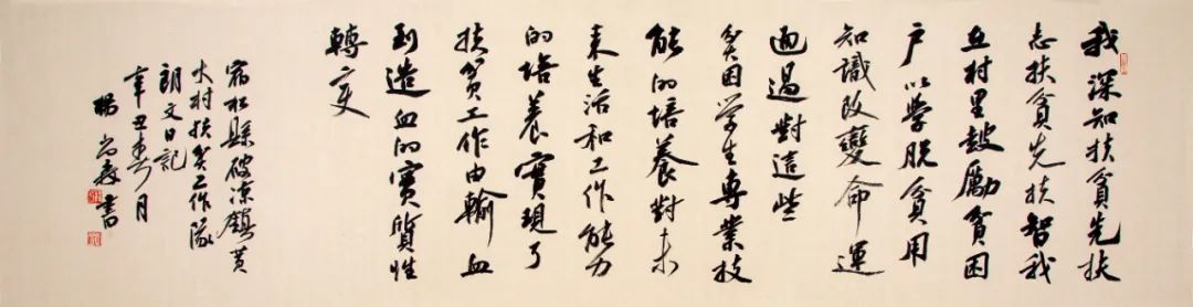 “小康路上的足音”安徽省百名书家书写扶贫干部日记作品展 | 作品欣赏(二)(图15) 图片