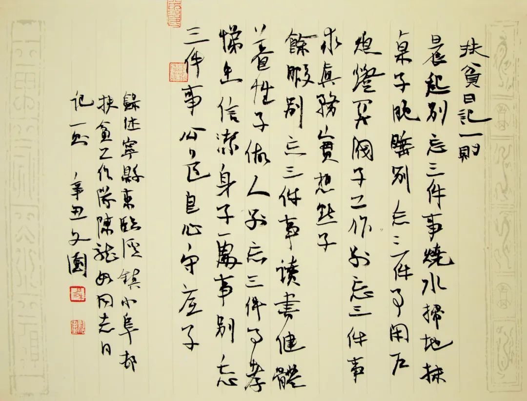 “小康路上的足音”安徽省百名书家书写扶贫干部日记作品展 | 作品欣赏(二)(图14) 图片