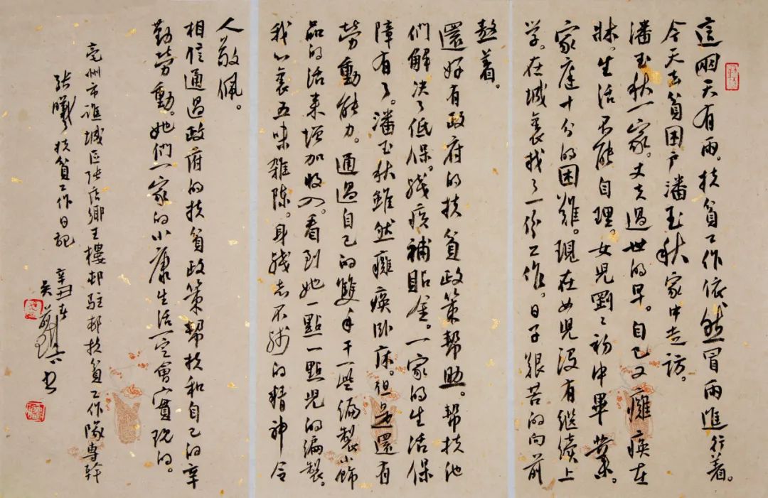 “小康路上的足音”安徽省百名书家书写扶贫干部日记作品展 | 作品欣赏(二)(图19) 图片