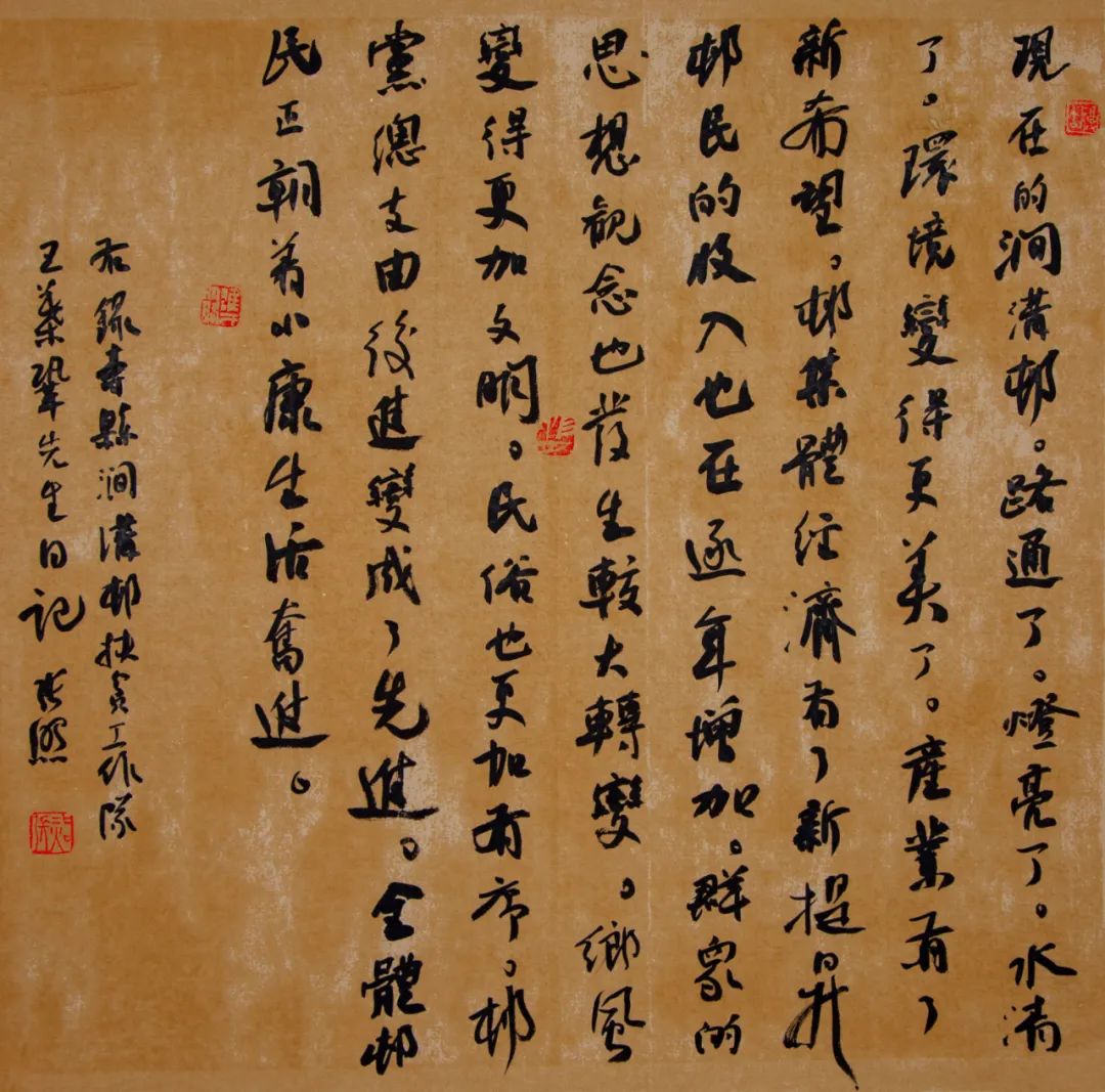 “小康路上的足音”安徽省百名书家书写扶贫干部日记作品展 | 作品欣赏(二)(图33) 图片